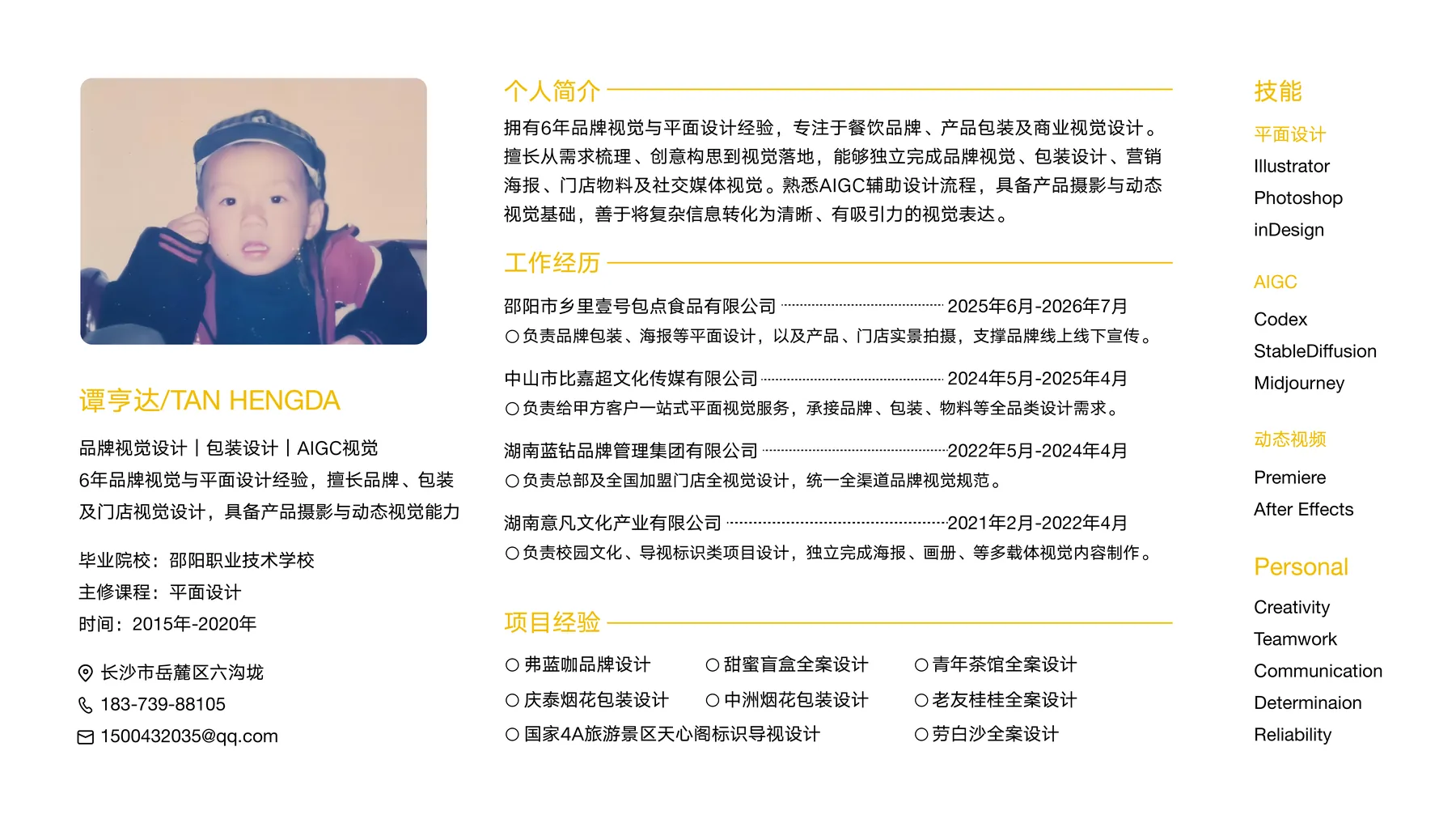 谭亨达简历