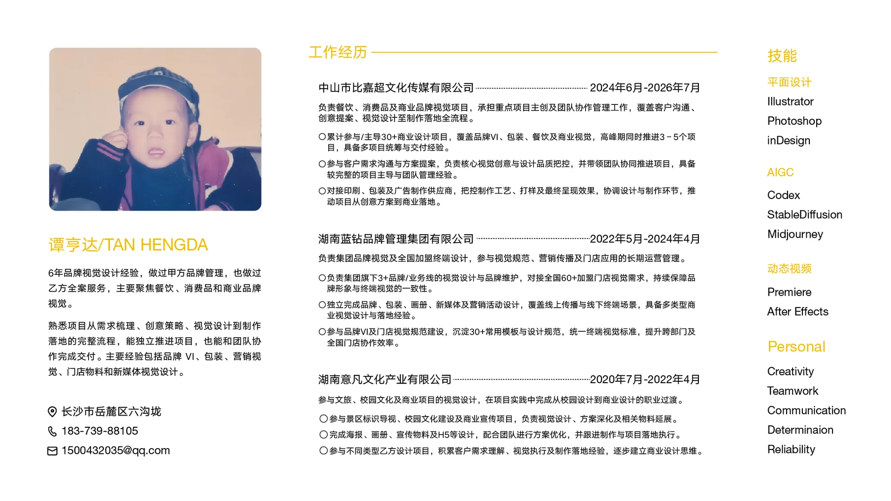 谭亨达简历