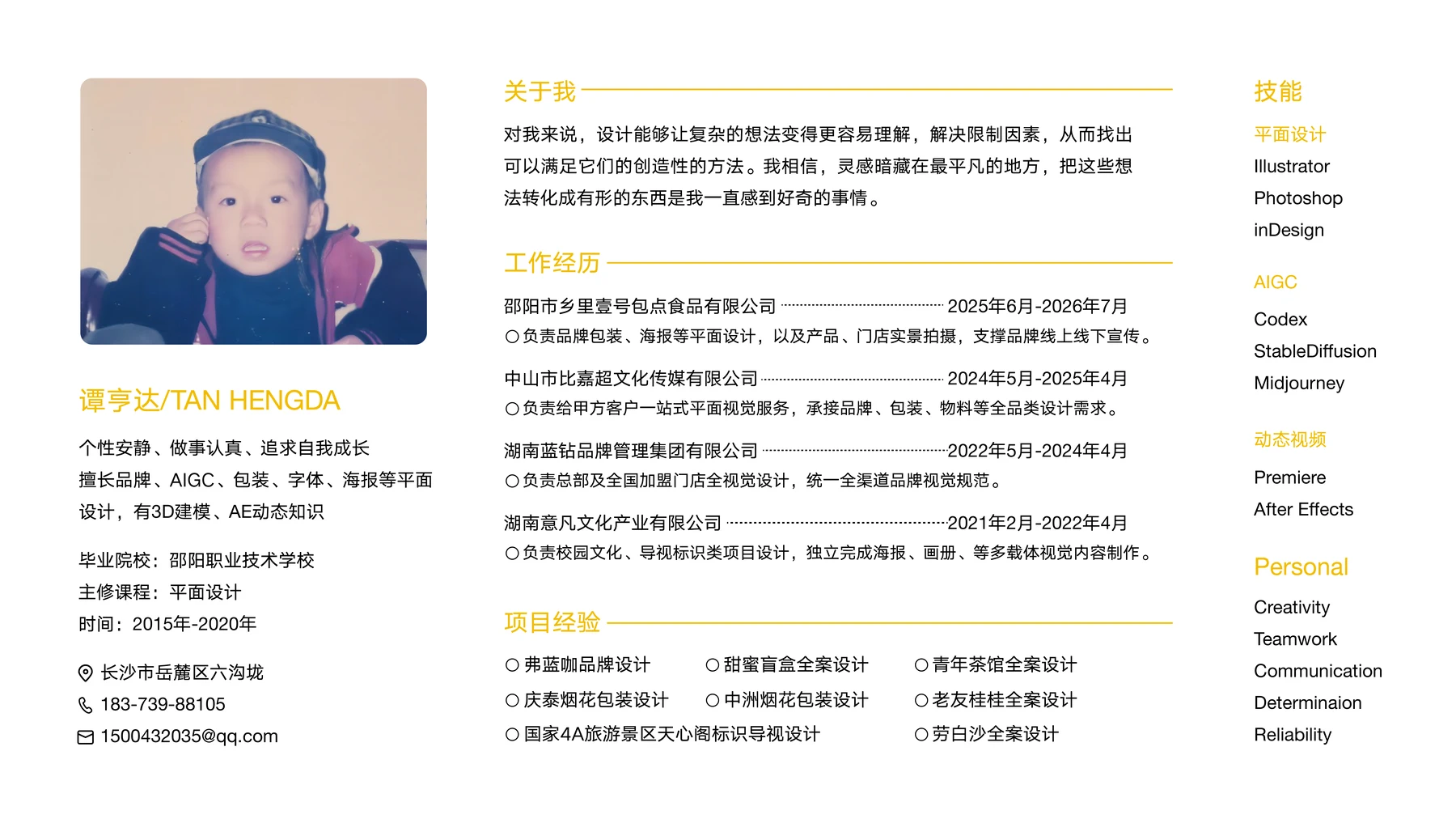 谭亨达简历