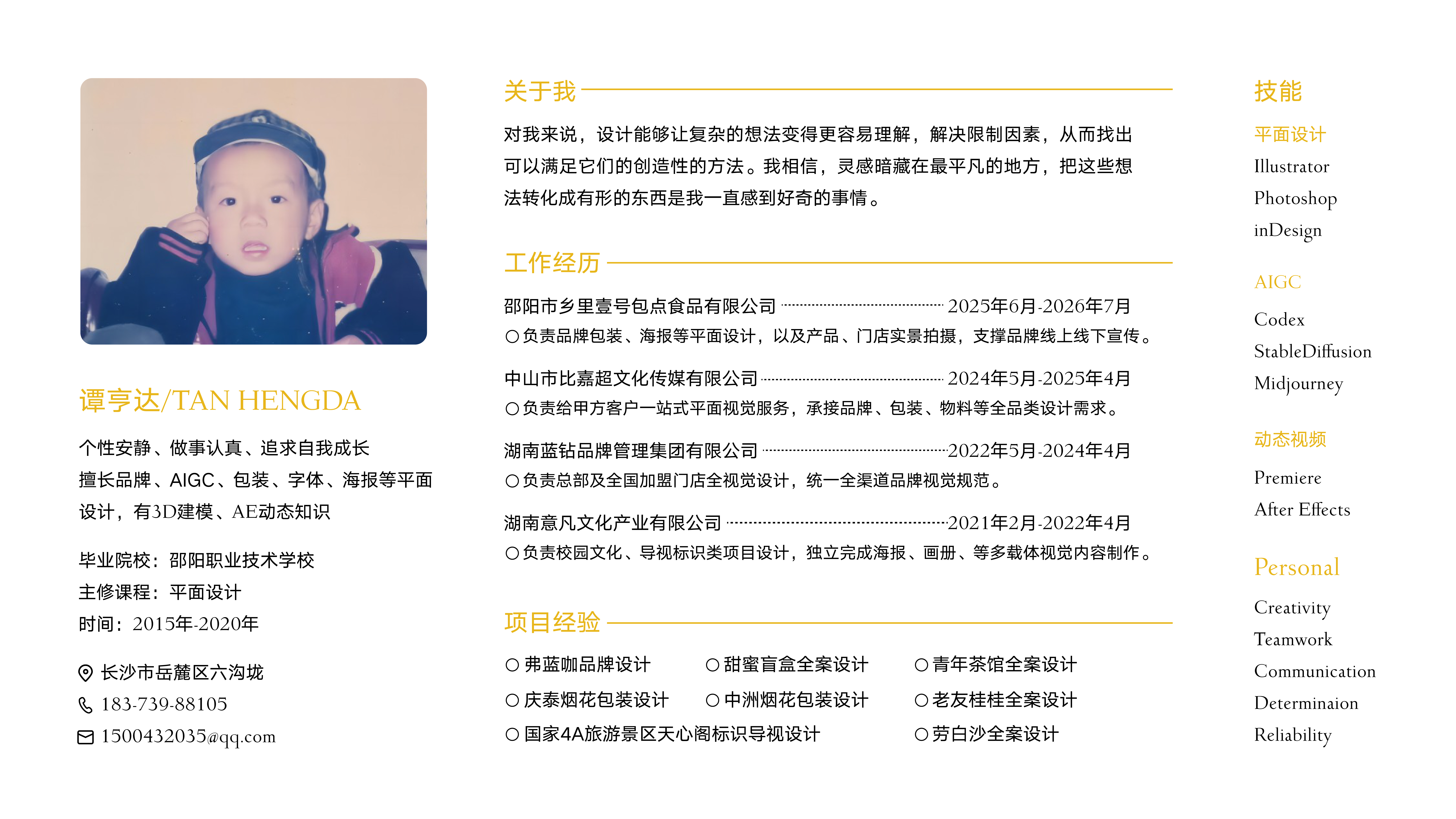 2024 简历信息